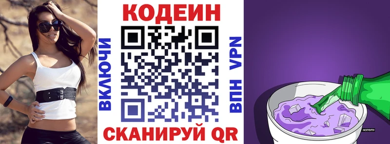Codein напиток Lean (лин)  Горняк 